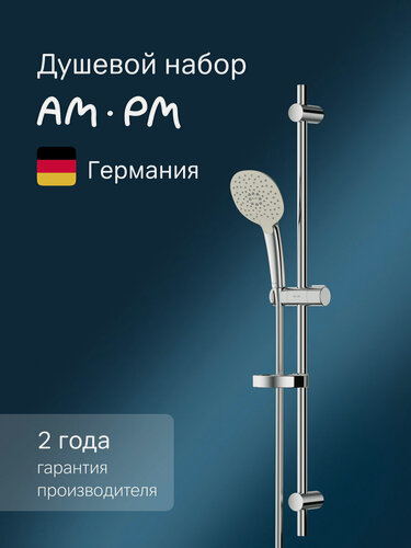 Изображение товара Душевой комплект AM.PM Spirit 2.0 ручной душ со шлангом, штанга, хром