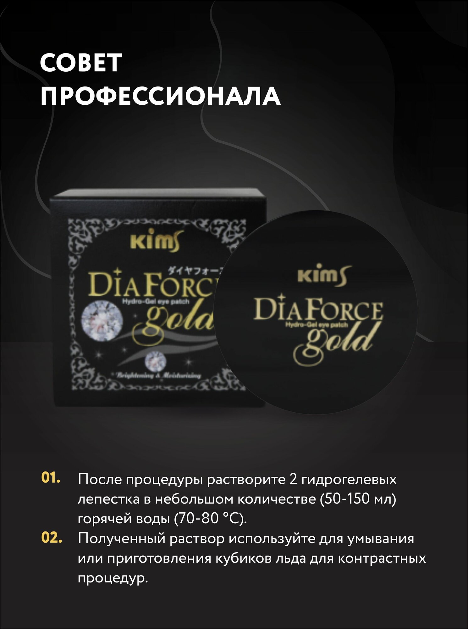 Патчи гидрогелевые Kims "Dia Force Gold", для глаз, с золотом, 60шт — фото 1
