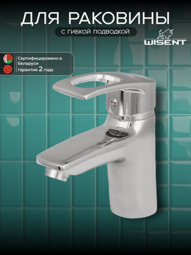 Изображение товара Смеситель для раковины в ванну WISENT WP10205