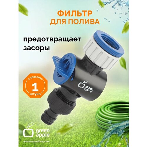 Фильтр для полива GREEN APPLE GAFV-01 фильтр для воды садовый на шланг для полива 595₽