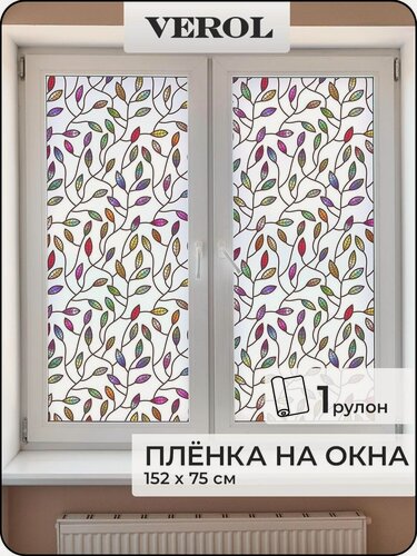 Изображение товара Пленка самоклеющаяся на окна VEROL «Витражные листья», 1 рулон 75х152 см, солнцезащитная, витражная