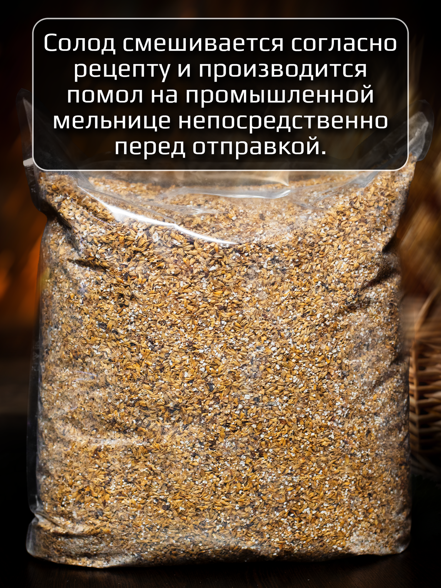 Зерновой набор для пива Жигулёвское светлый лагер — фото 1