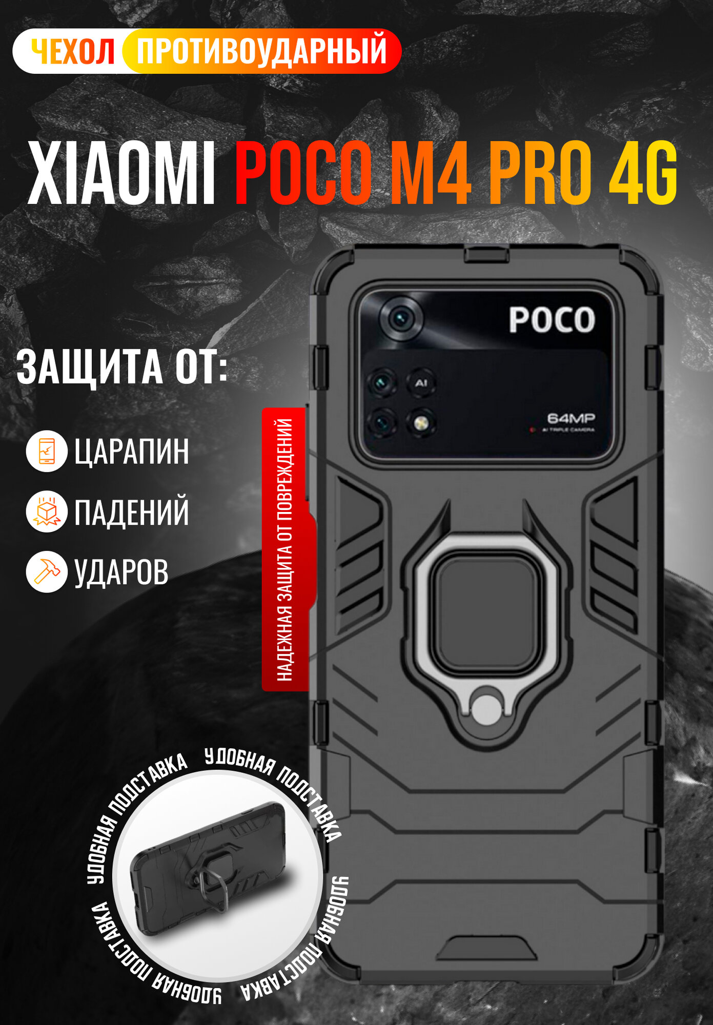 Чехол противоударный для Xiaomi Poco M4 Pro 4G / Поко М4 Про 4G (Черный)