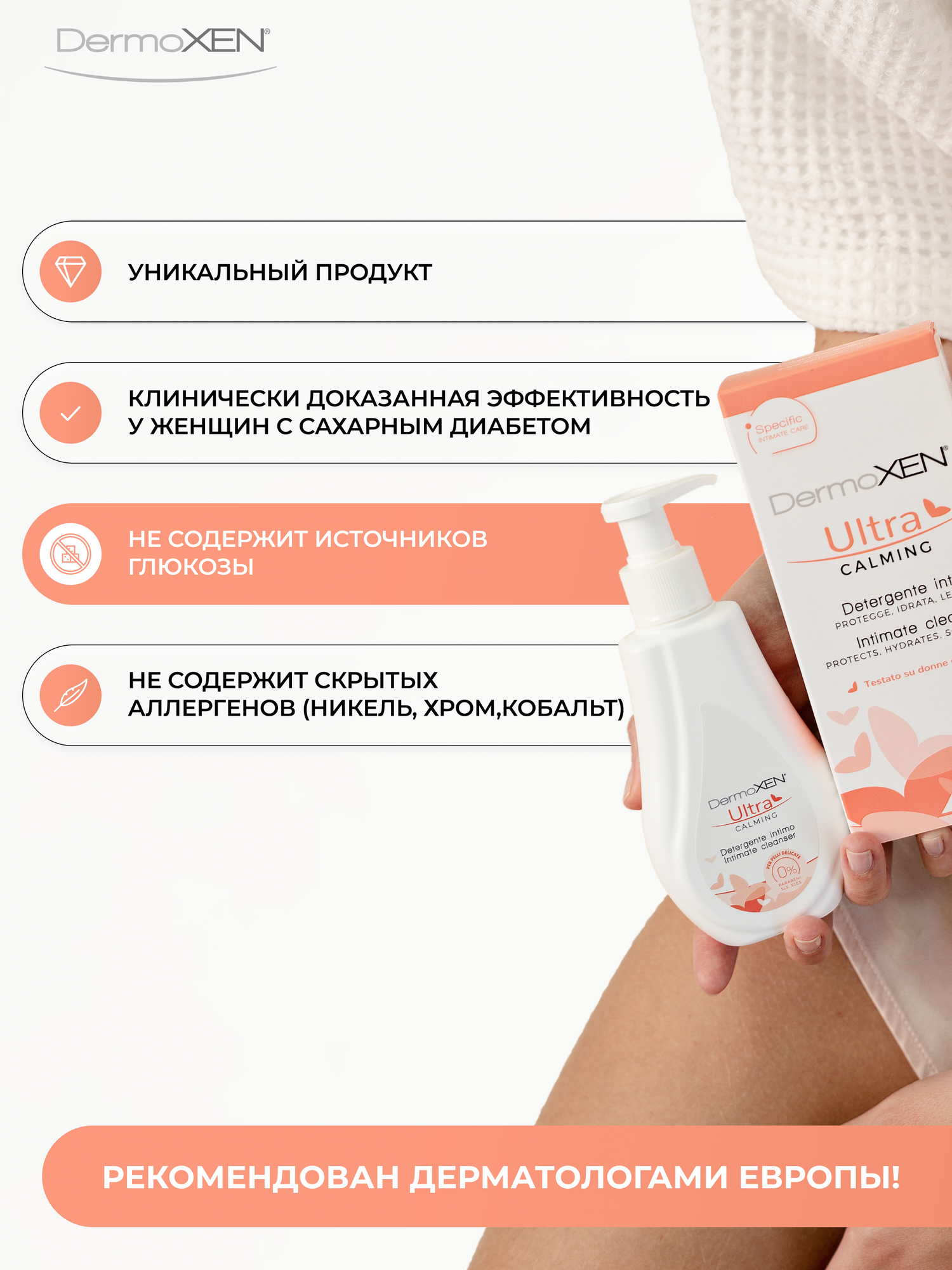 Гели Для Интимной Гигиены Беременных Гель для интимной гигиены DermoXEN, для чувствительной кожи, от сухости и зуда, 125мл