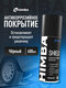 черный