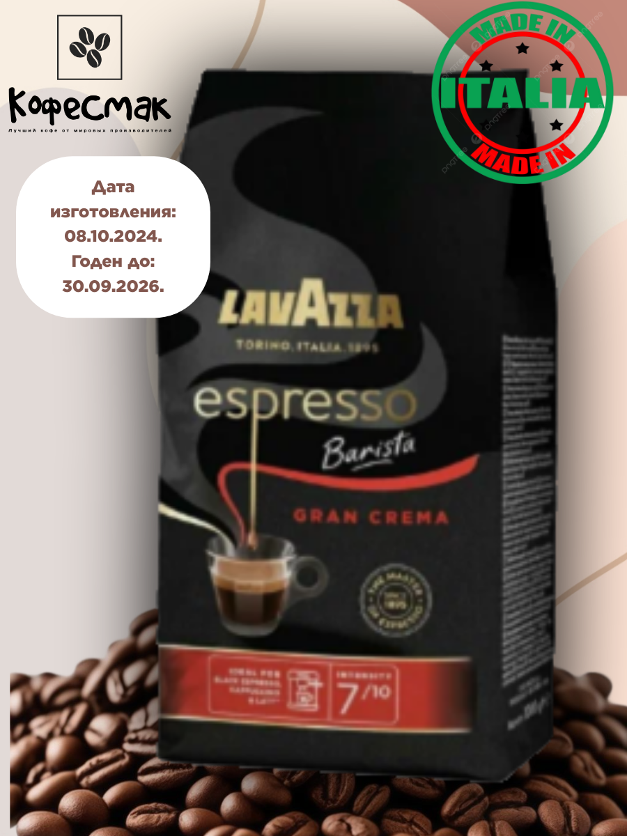 Кофе в зернах Lavazza "Espresso Gran Crema", средняя обжарка, 1 кг