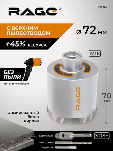 Изображение товара Коронка алмазная по бетону 72 мм для подрозетников с верхним пылеотводом Long-Life RAGE