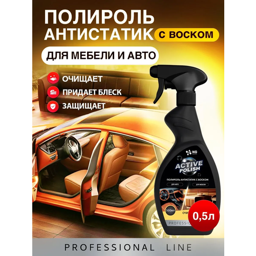 Полироль антистатик с воском, для мебели и авто ACTIVE POLISH NG224 0.5л