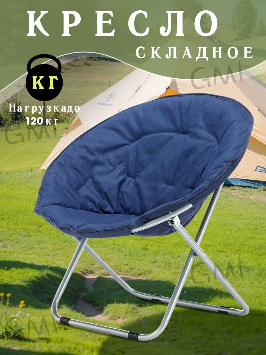Кресло для рыбалки тёмно-синее B9R красивый цвет F429 120кг металл ткань Oxford 600D