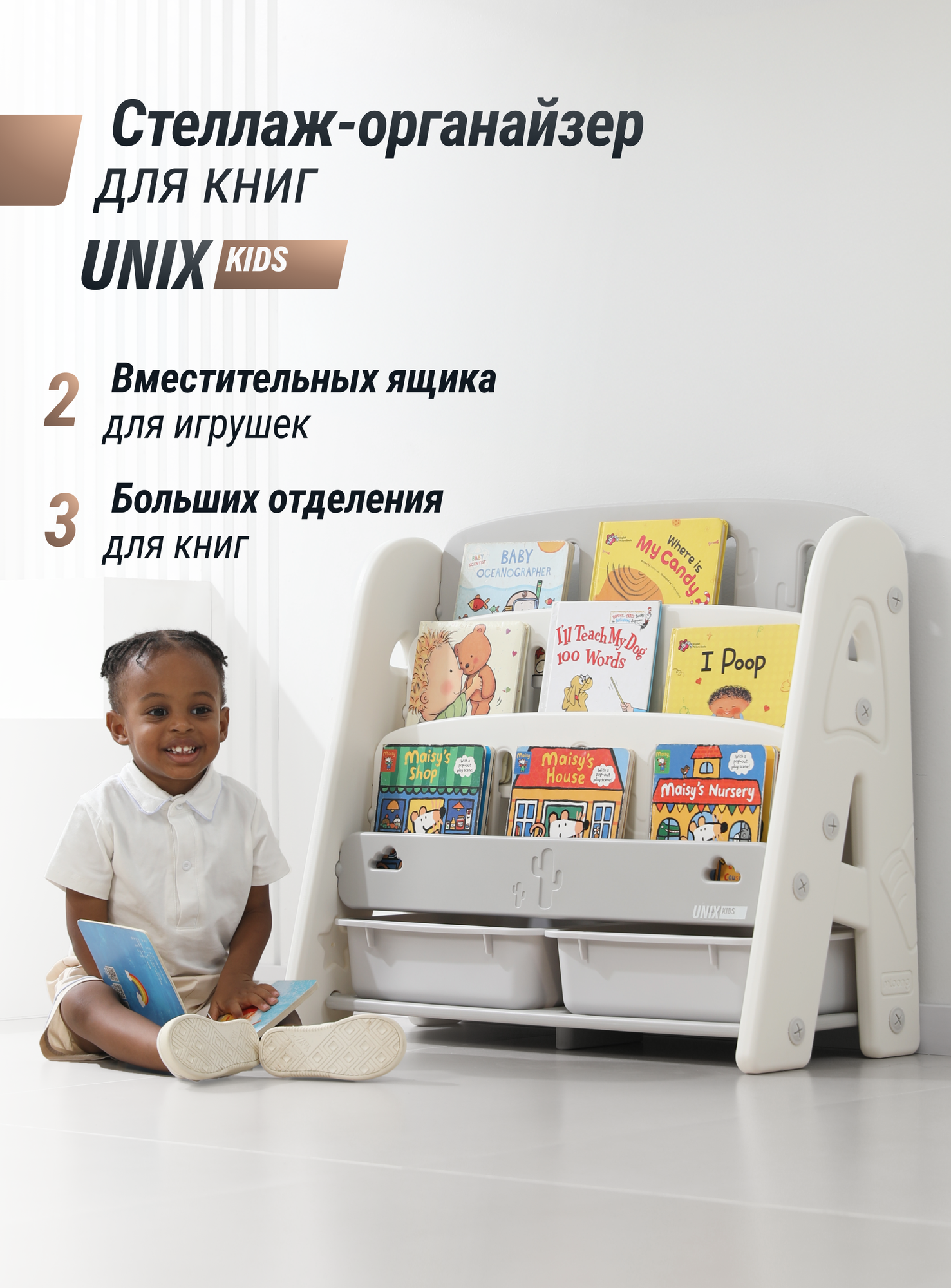 Детский напольный стеллаж для книг и игрушек UNIX Kids Сactus Grey подставка для учебников и журналов