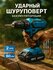 Шуруповерт аккумуляторный, дрель-шуруповерт, набор инструментов в...