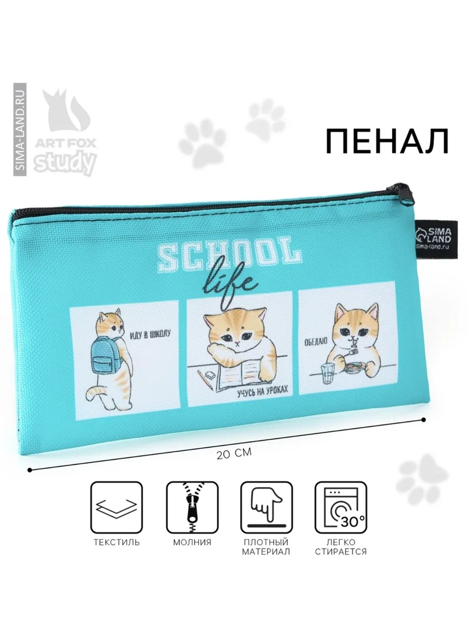 Пенал школьный ArtFox STUDY текстильный «Котик в школе», 20×8 см