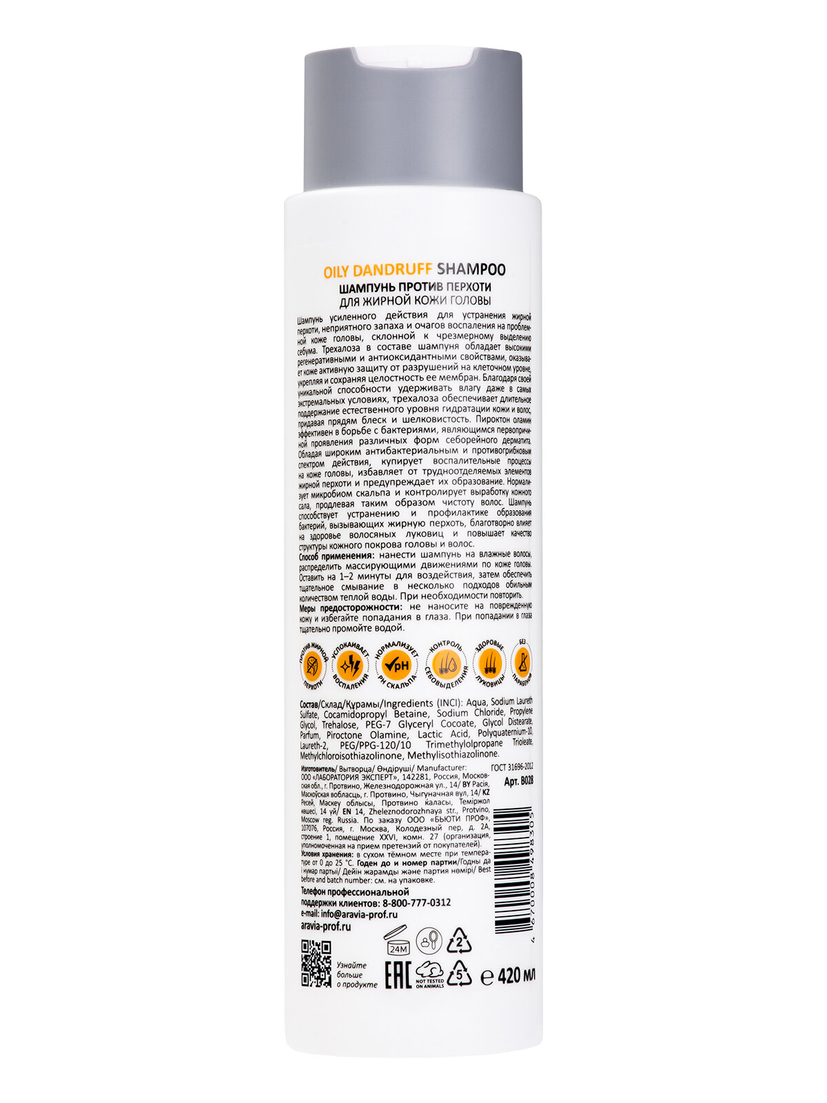 ARAVIA Professional Шампунь против перхоти для жирной кожи головы Oily Dandruff Shampoo, 420 мл — фото 1
