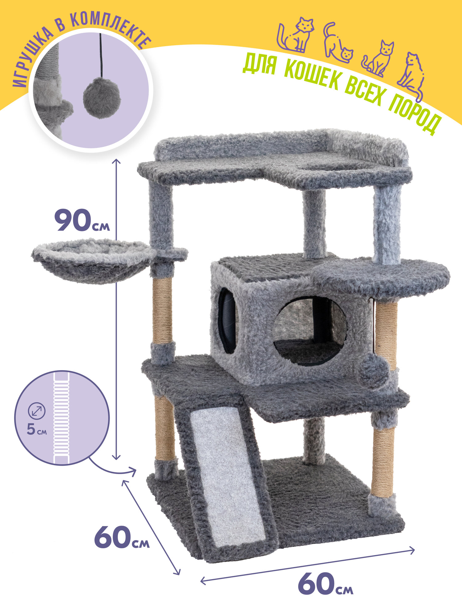 Когтеточка для кошек, "PetTails", майя, разборный комплекс, 3х уровневый, с домиком и гамаком, серый, (мех, джут), 60*60*h90см — фото 1