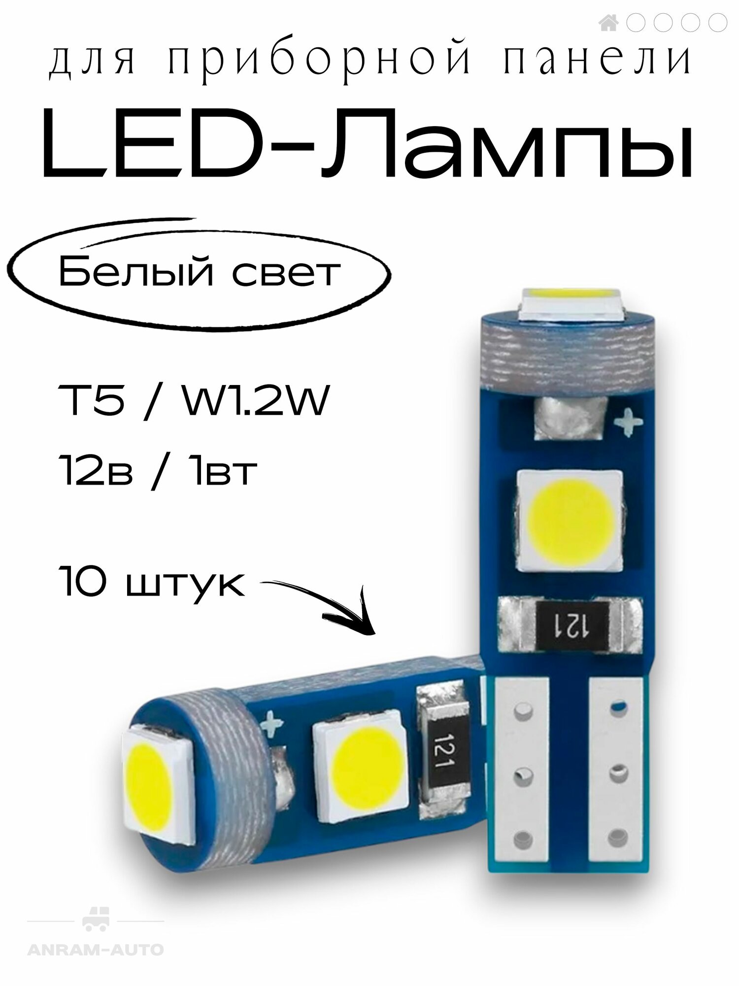 Светодиодная лампа автомобильная 10 шт. T5 / W1,2W / LED подсветка приборной панели (белый)