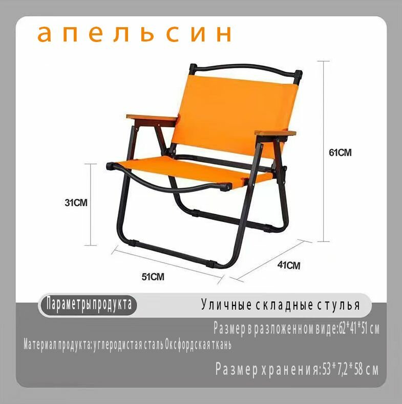 Кресло раскладное52*43*62 см
