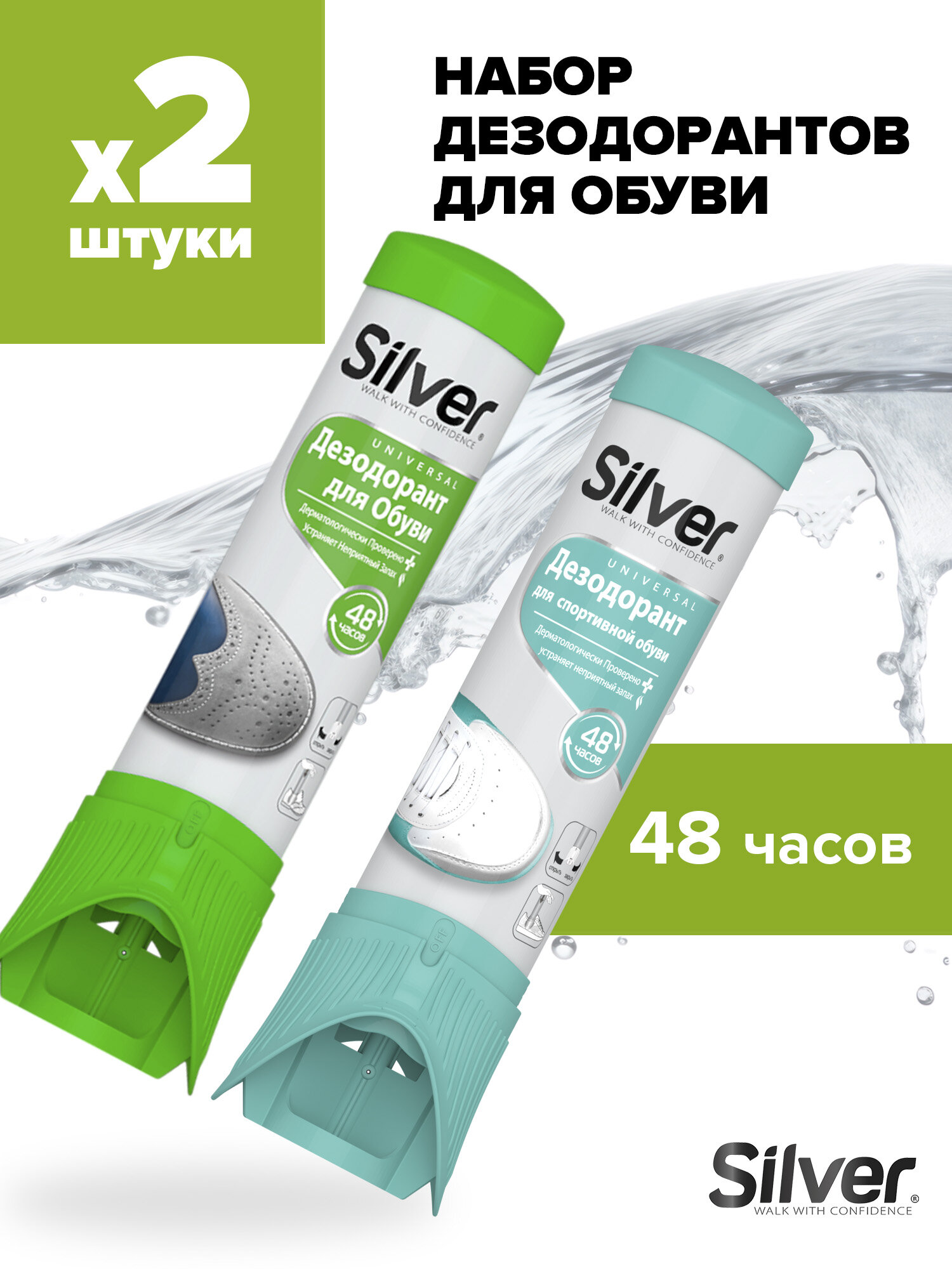 Дезодорант для всех типов обуви SILVER, 100 мл + SILVER SPORT, 100 мл