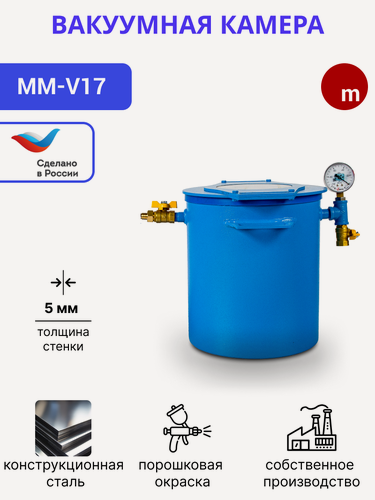 Изображение товара Вакуумная камера для дегазации MM-V17 с вертикальным типом загрузки