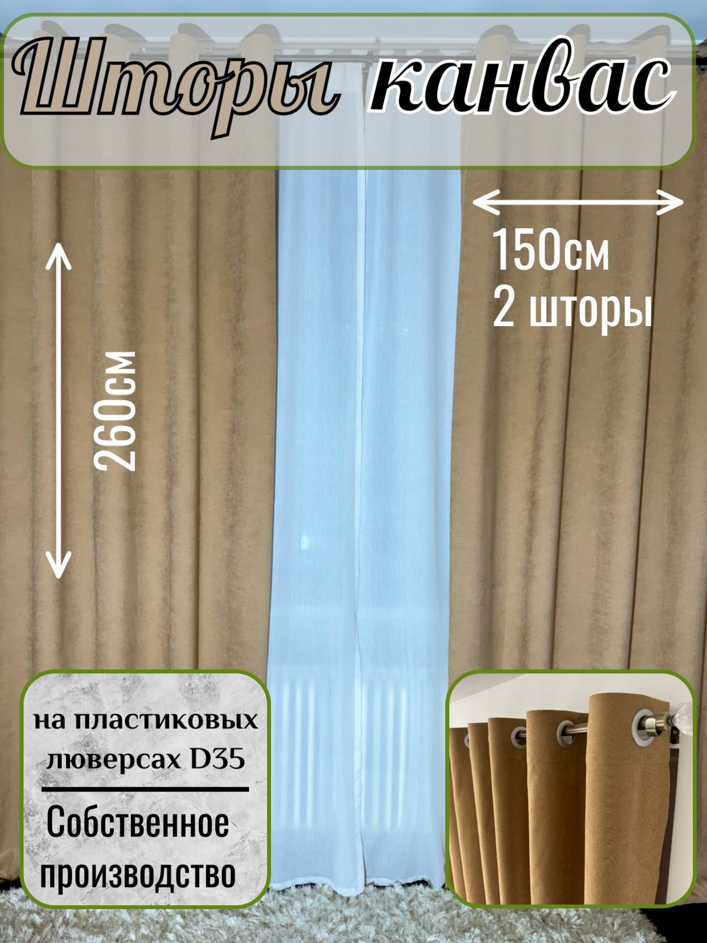 Шторы на люверсах; интерьерные; в комнату; димаут 150х260 см 2шторы