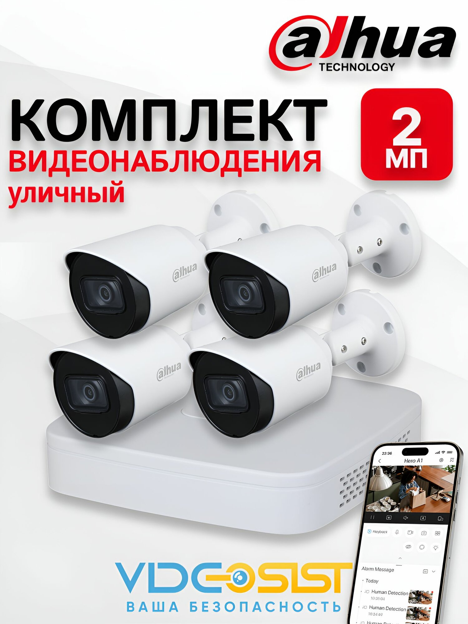 Комплект видеонаблюдения уличная Dahua 2Мп 4 аналоговые камеры видеорегистратор