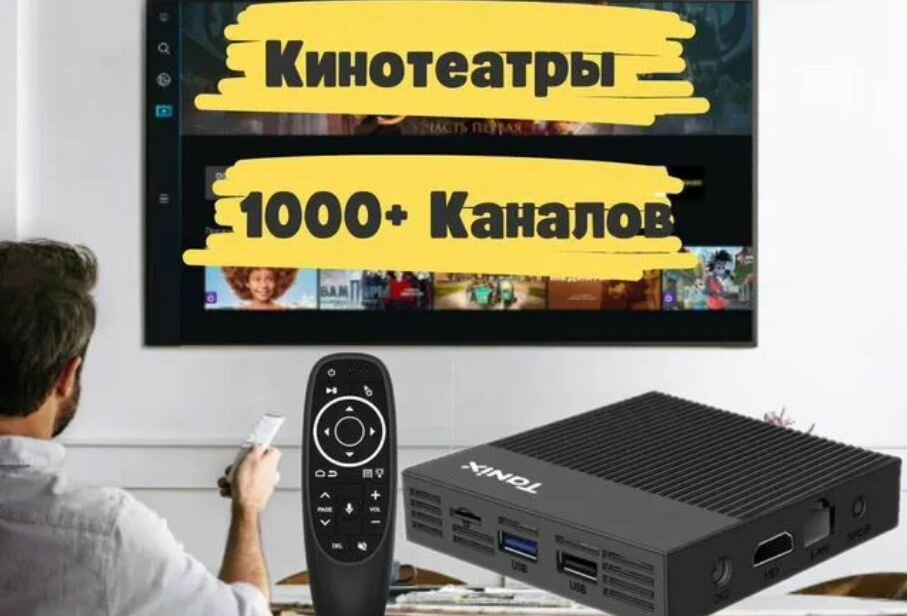 Смарт приставка Tanix x4 4/64. Ютуб работает. 1400 тв каналов и огромное колличество фильмов бесплатно