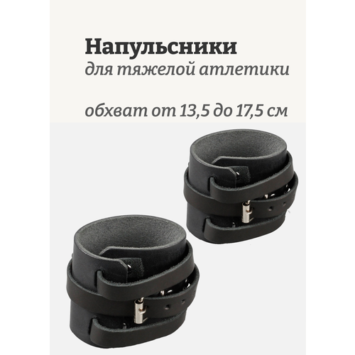 Напульсник для тяжелой атлетики (фиксатор запястья) ReKoy FGHK15 кожаный, 2 шт.
