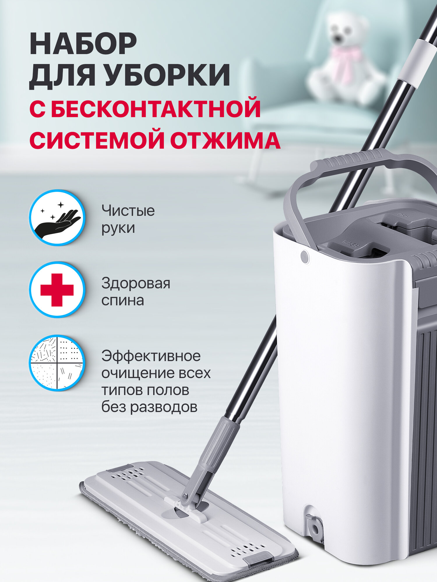Комплект для уборки: швабра с отжимом с 2 насадками и ведро — фото 1