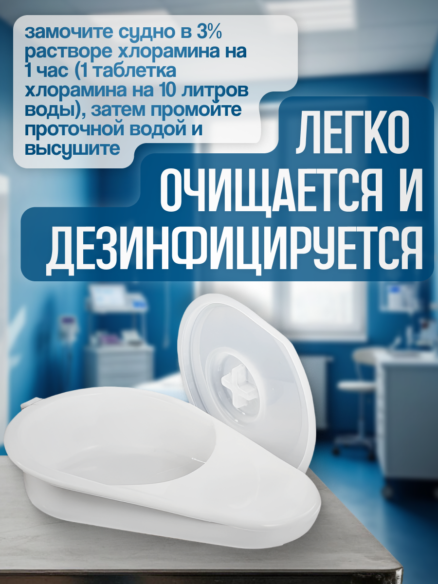 Изображение Судно подкладное Ладья с крышкой Белое Медполимерторг