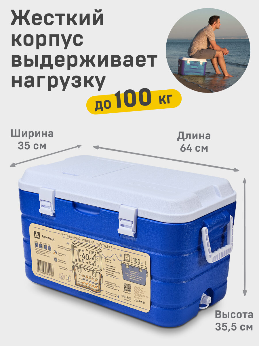 Термоконтейнер 40 л синий Арктика 2000-40 контейнер с ручками — фото 1