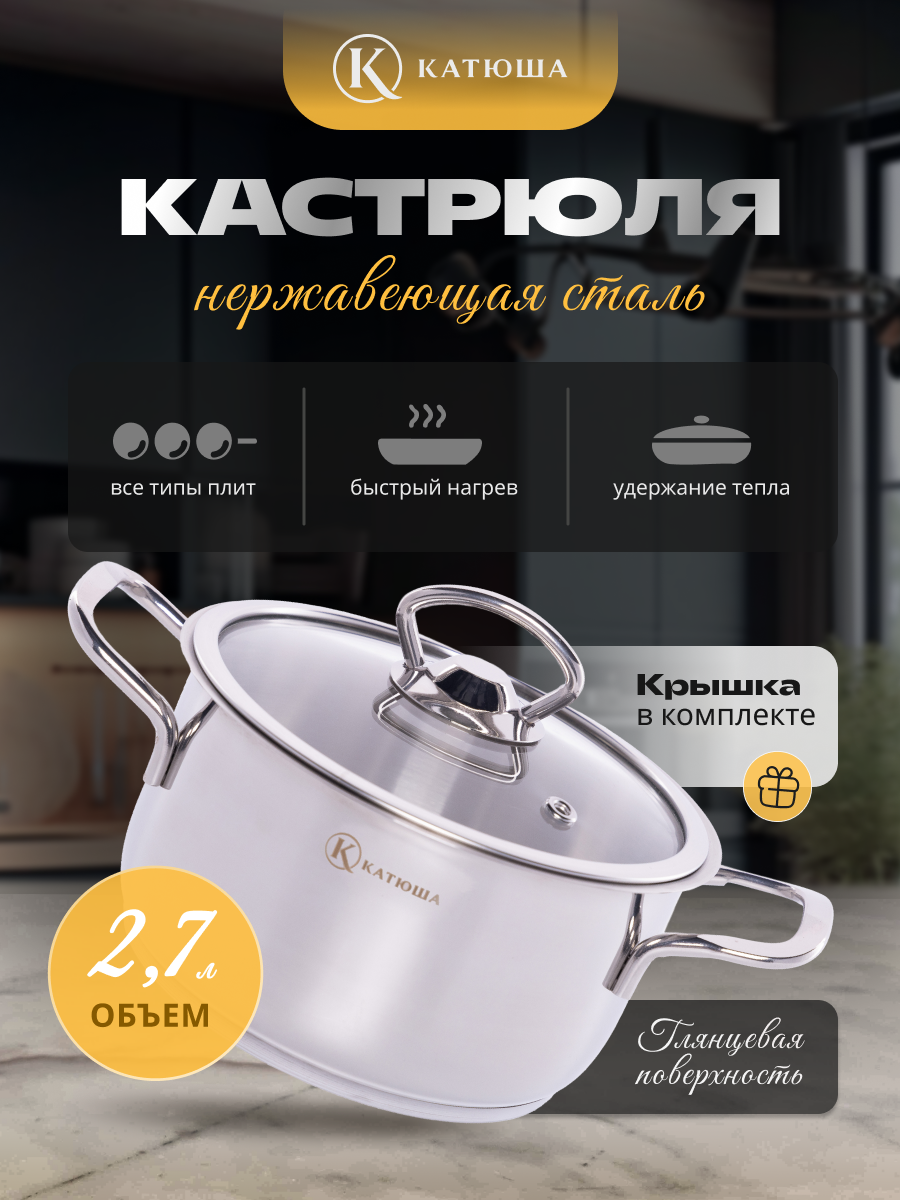 Кастрюля с крышкой, нержавеющая сталь, 20х10 см, 2.7 л, Марта, катюша