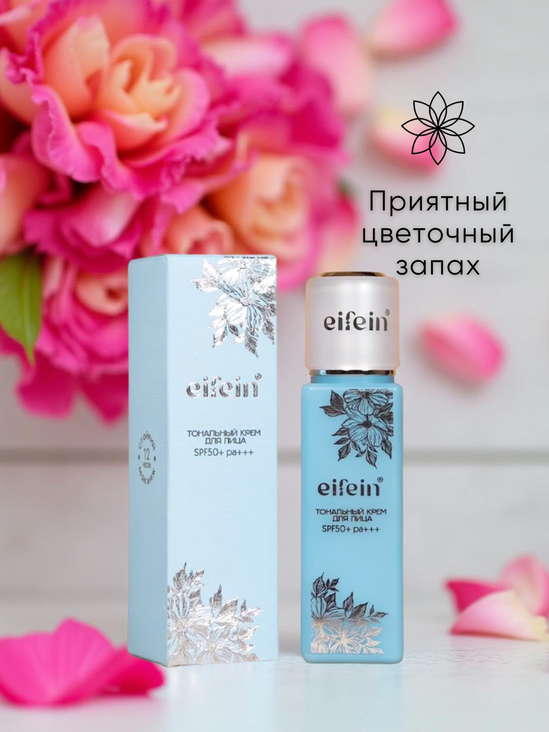 Тональный крем для лица оригинал eifein тон 21, корейский, стойкий, ВВ-крем, база, матирующий, SPF50+ 40мл — фото 1