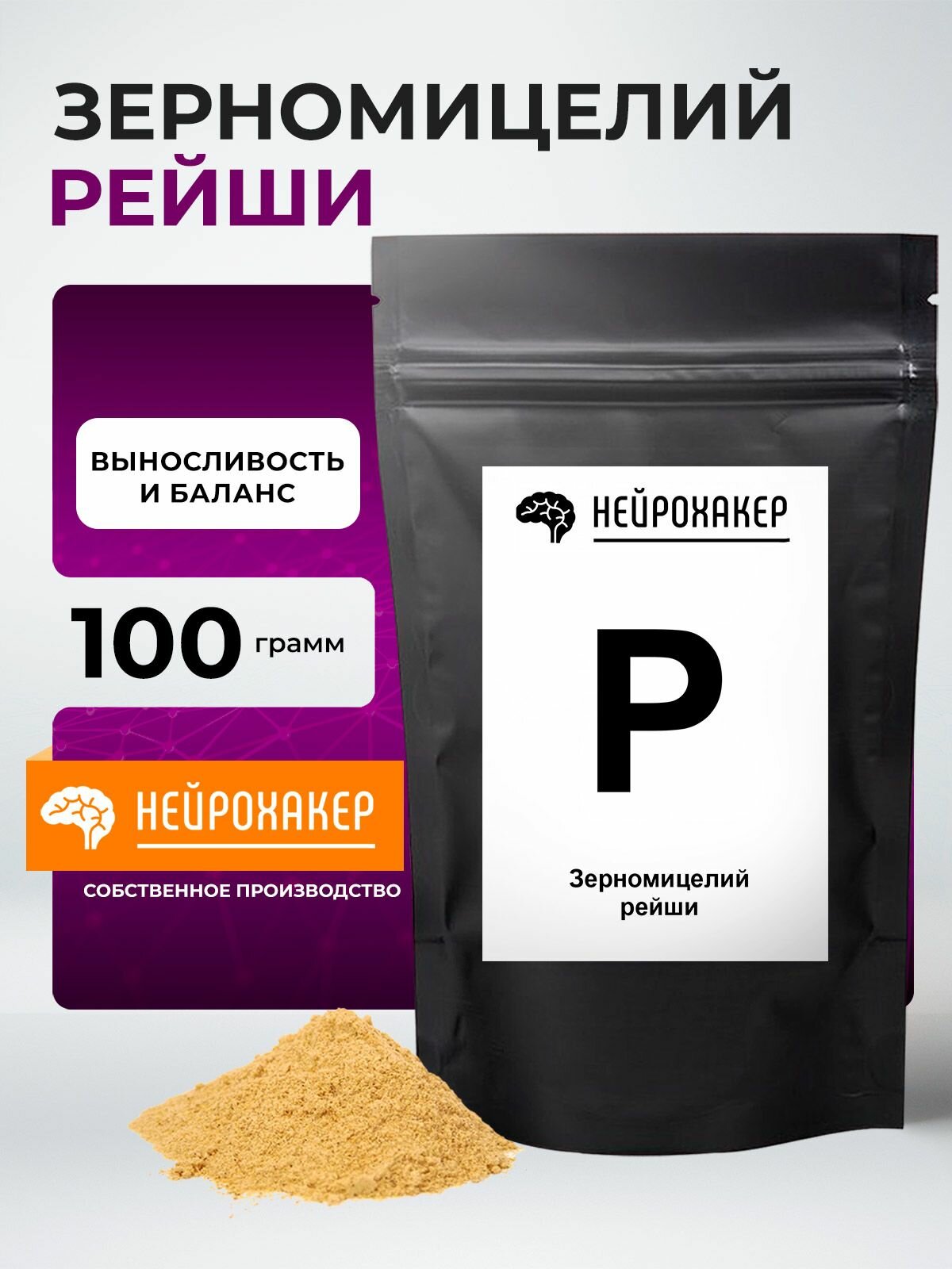 Зерномицелий рейши 100 грамм