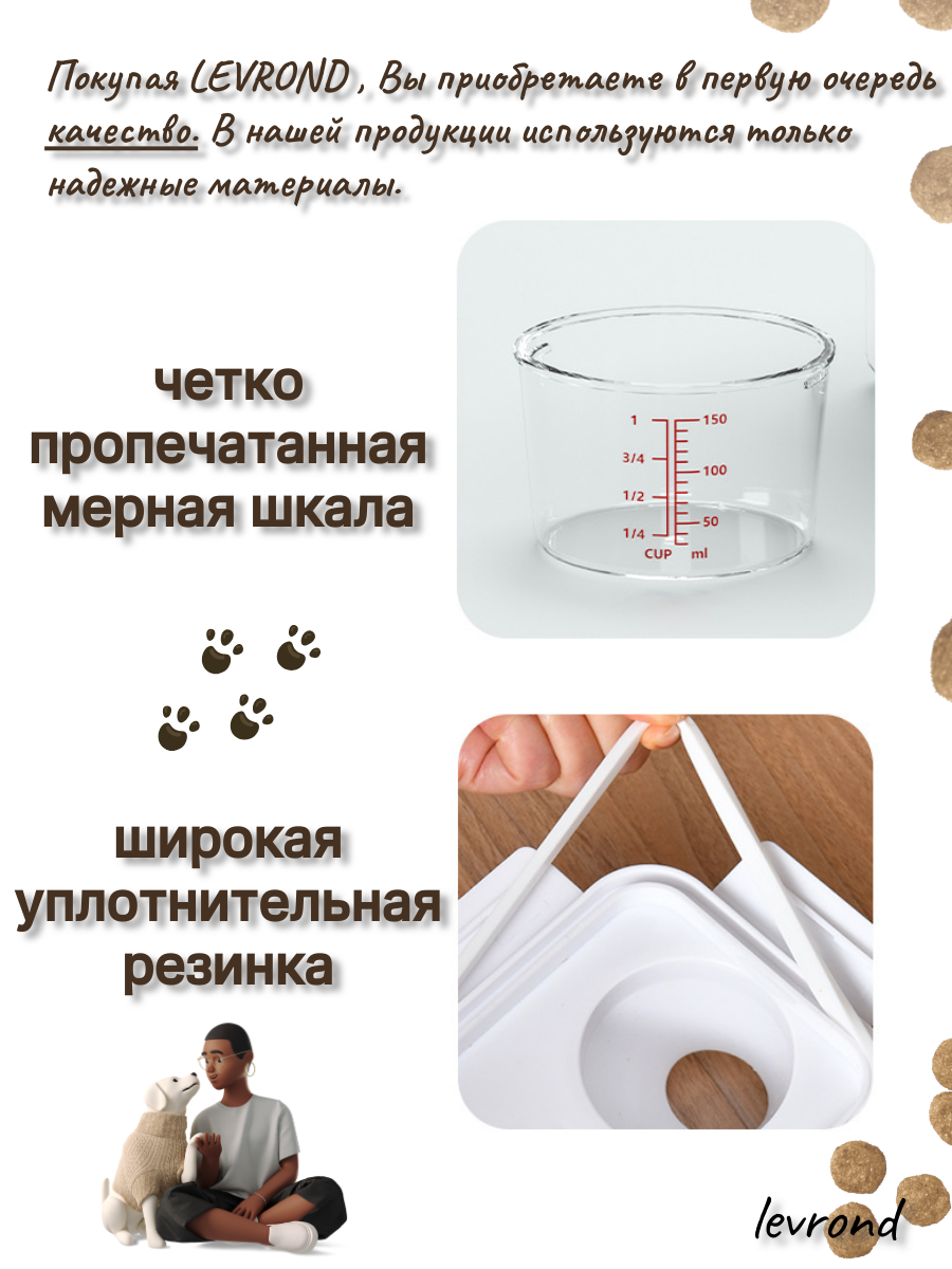 Контейнер для корма животных, 1800 мл — фото 1