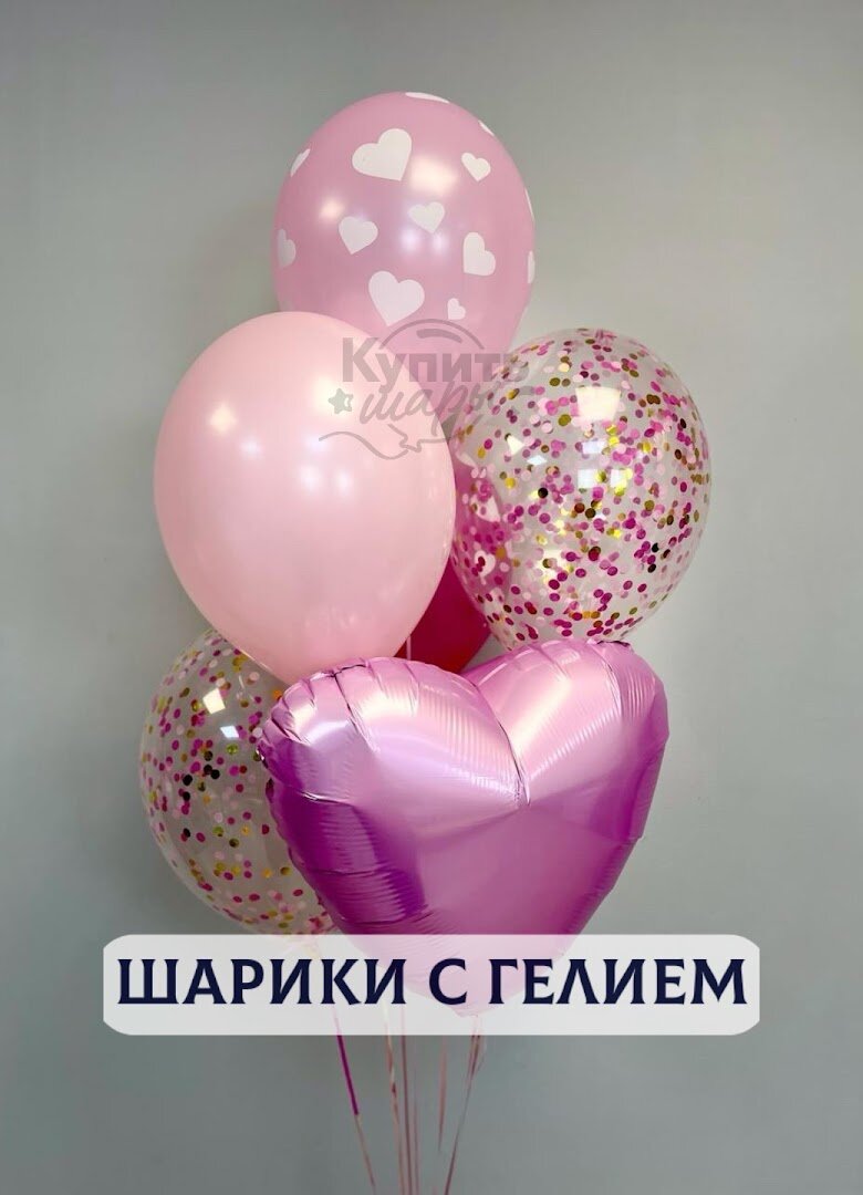 Воздушные шары с гелием, шарики воздушные "Для девушки" №2096