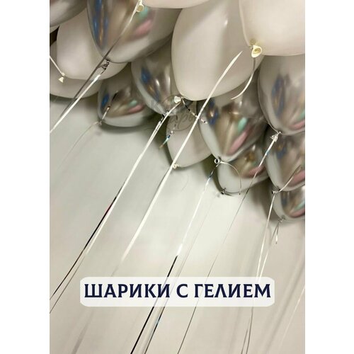 фото Воздушные шары с гелием, шарики воздушные "шары под потолок" №2956 купить шары