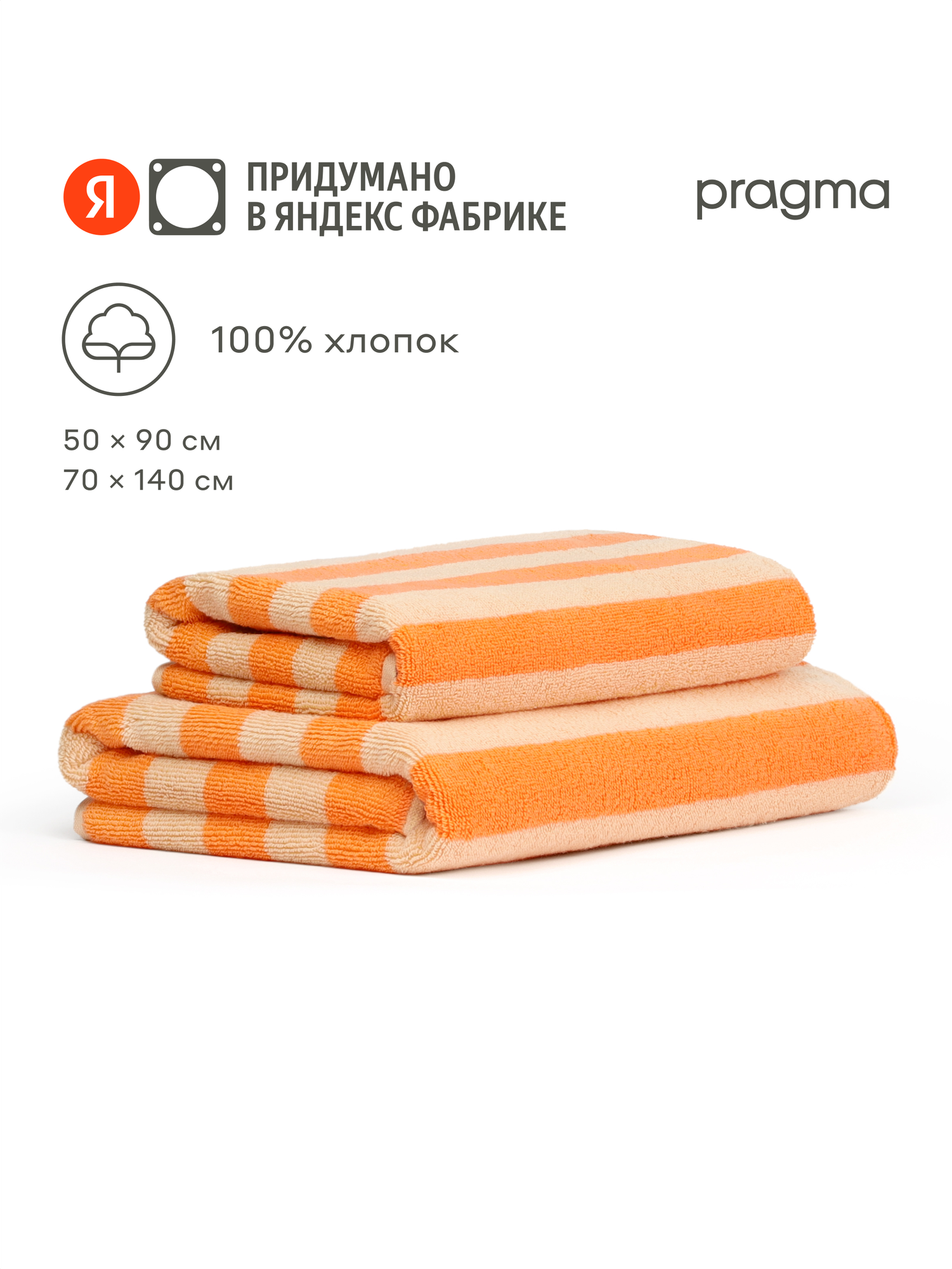 Комплект махровых полотенец Pragma Simso 50х90, 70х140 см, имбирно-красный