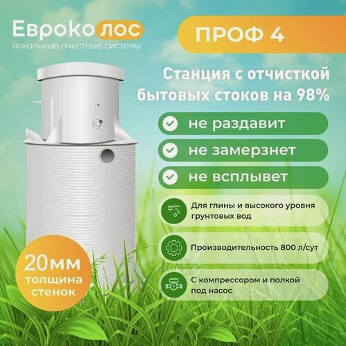 Изображение товара Септик евроколос ПРОФ 4+, Станция биологической очистки с компрессором с принудительным и самотёчным выбросом
