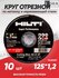 Круг отрезной по металлу Hilti 125х1.2, 10 шт.