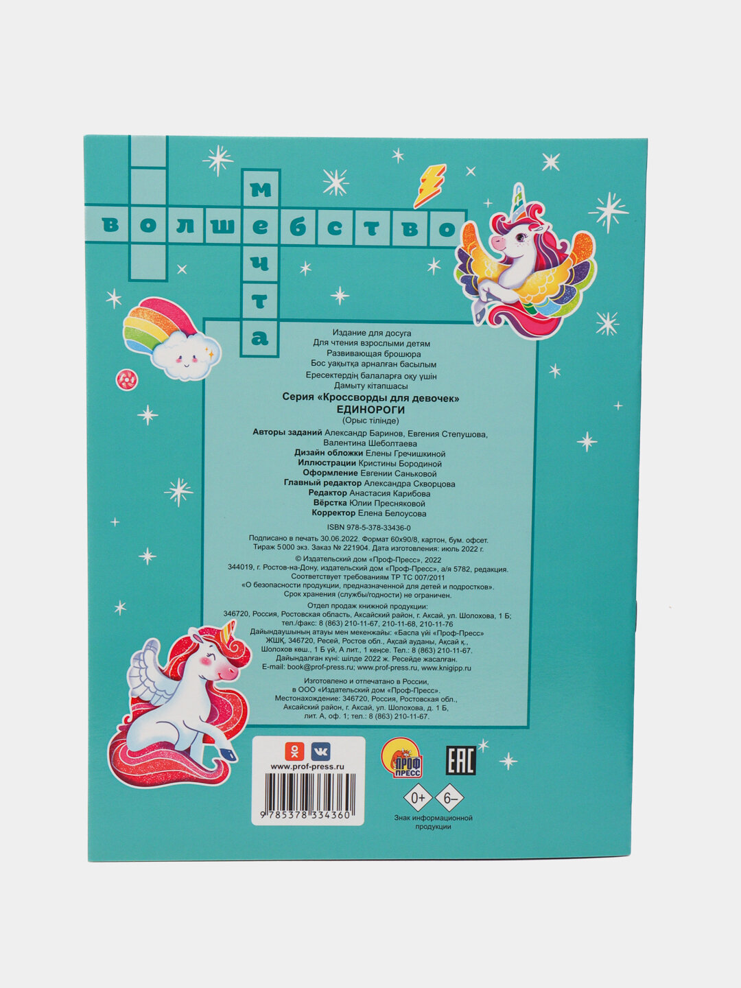 Кроссворды для девочек — фото 1