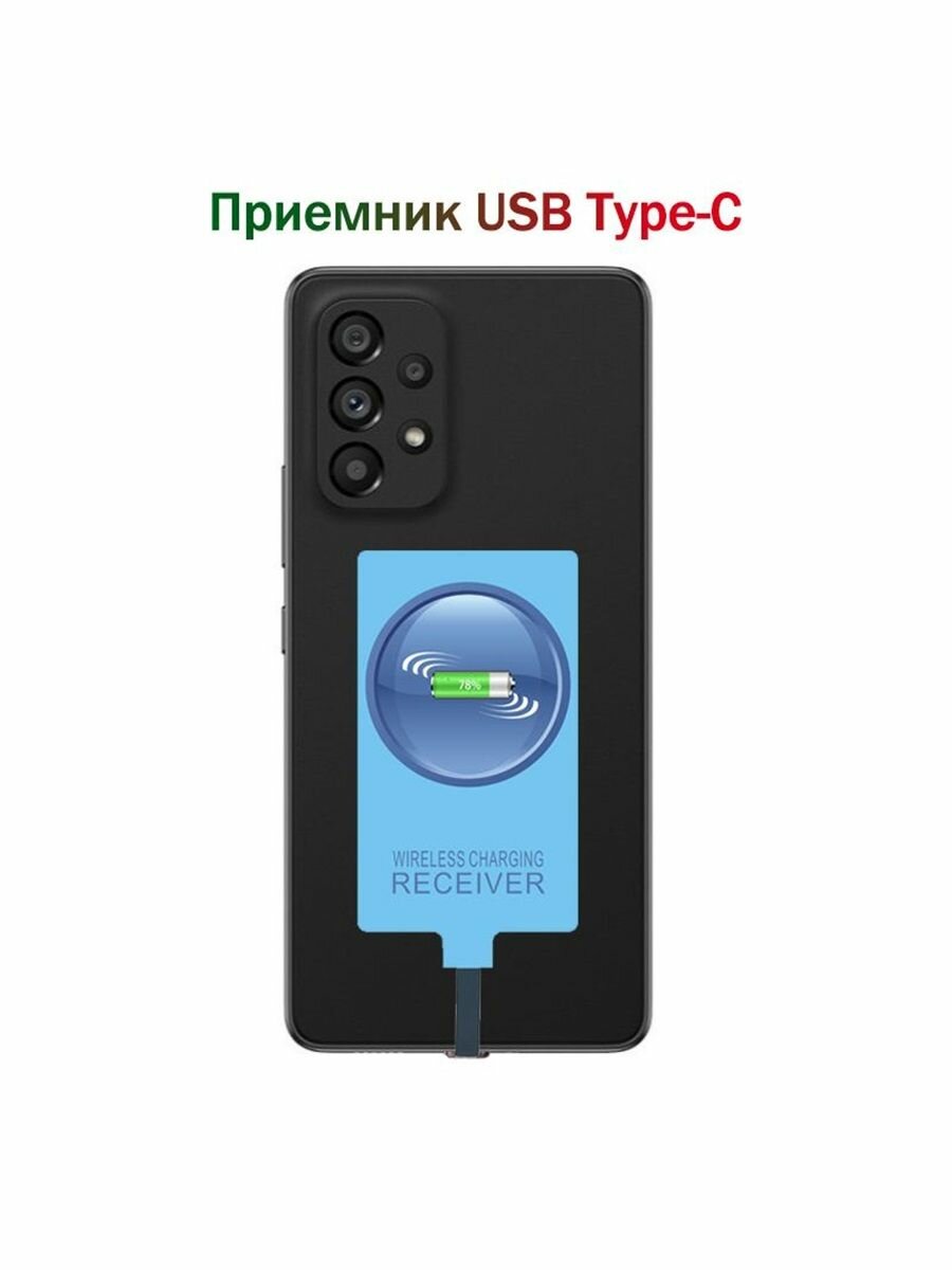 Приемник-адаптер беспроводной зарядки