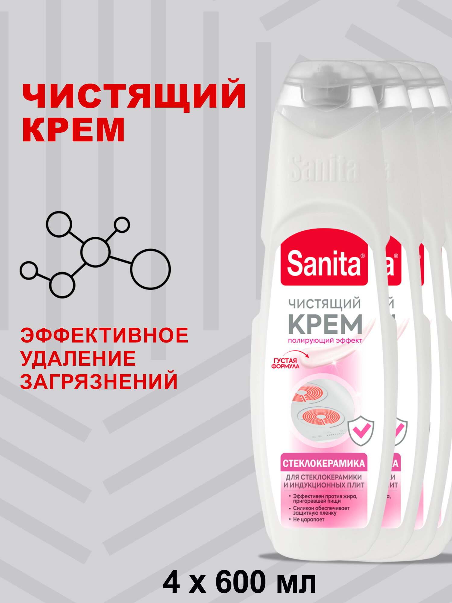 Чистящий крем САНИТА для стеклокерамики, с полирующим эффектом, 600 мл (4 шт)