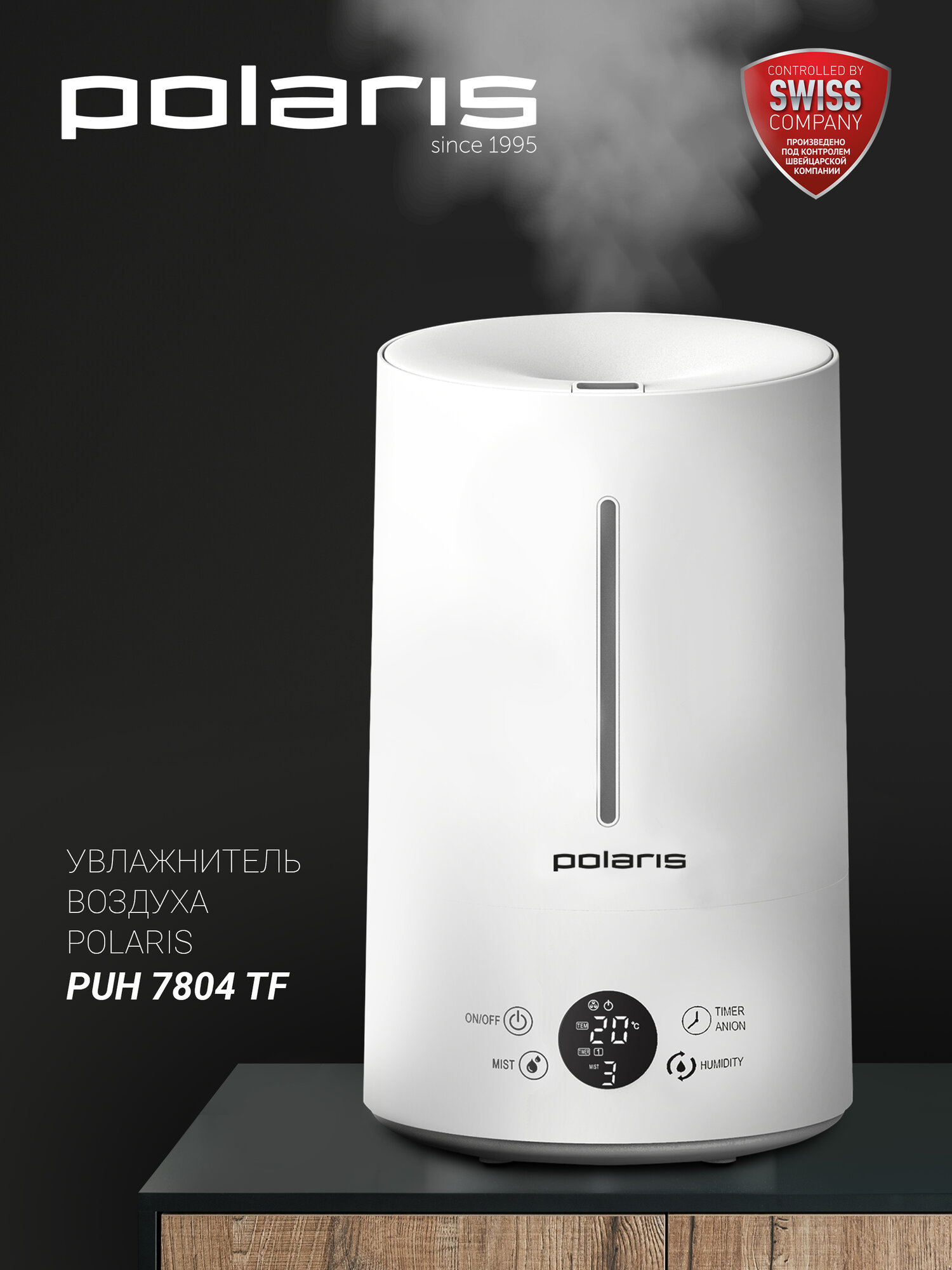Увлажнитель воздуха Polaris PUH 7804 TF, верхний залив, ионизация, сенсорное управление