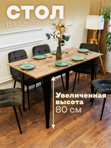 Изображение товара Стол кухонный раздвижной Donini 80 Кейптаун. Стол обеденный раздвижной / раскладной.