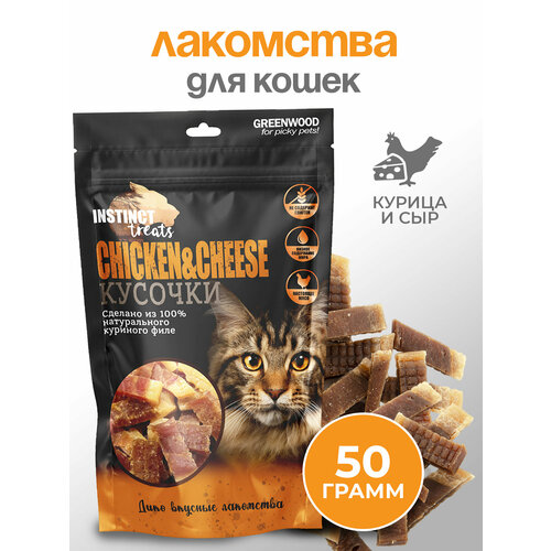 GREENWOOD INSTINCT TREATS Лакомство для кошек "Курица и сыр", кусочки, 50гр