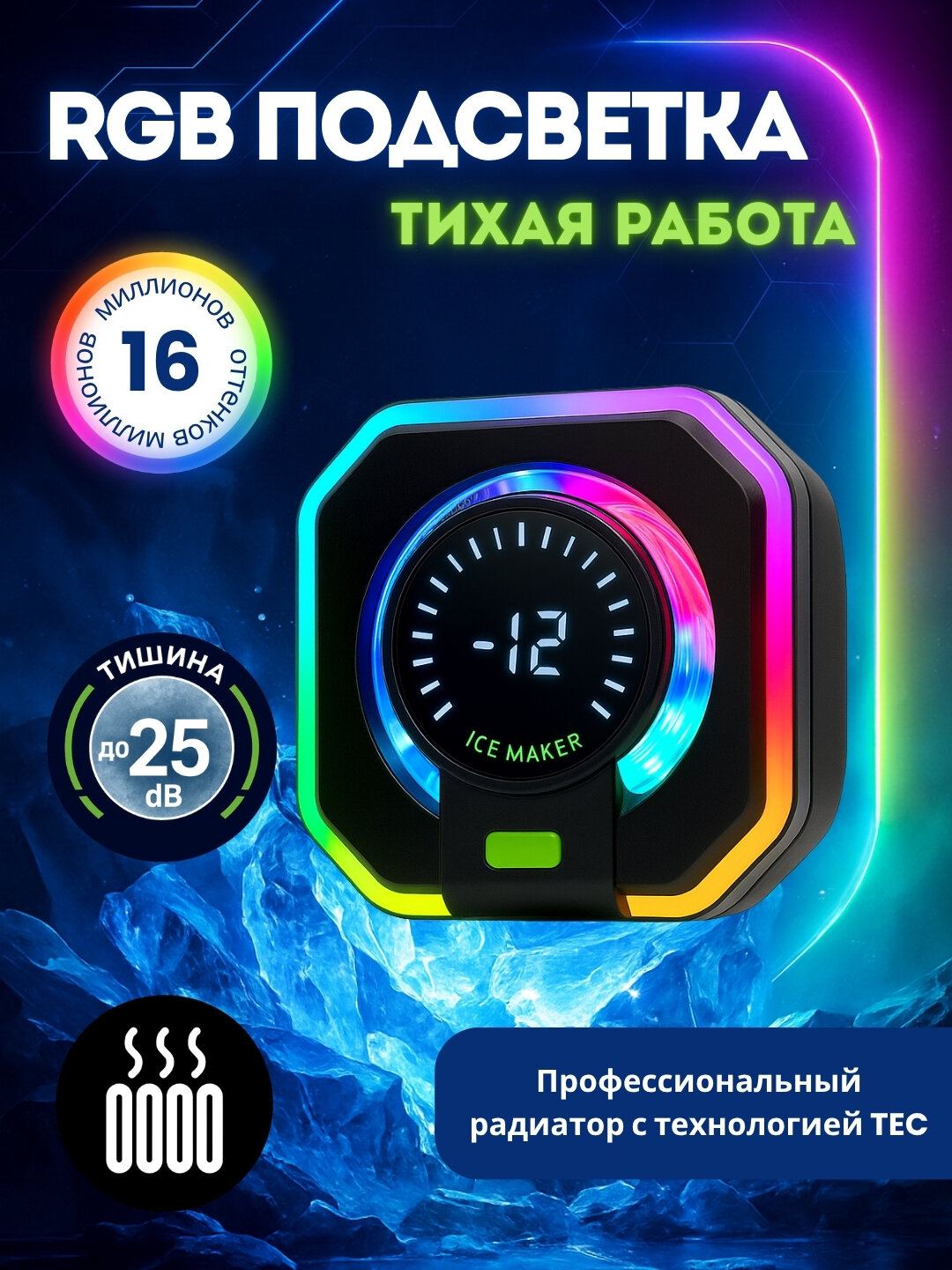 Кулер для телефона магнитный с RGB подсветкой, скорость вращения 8000 об/мин JS86 — фото 1