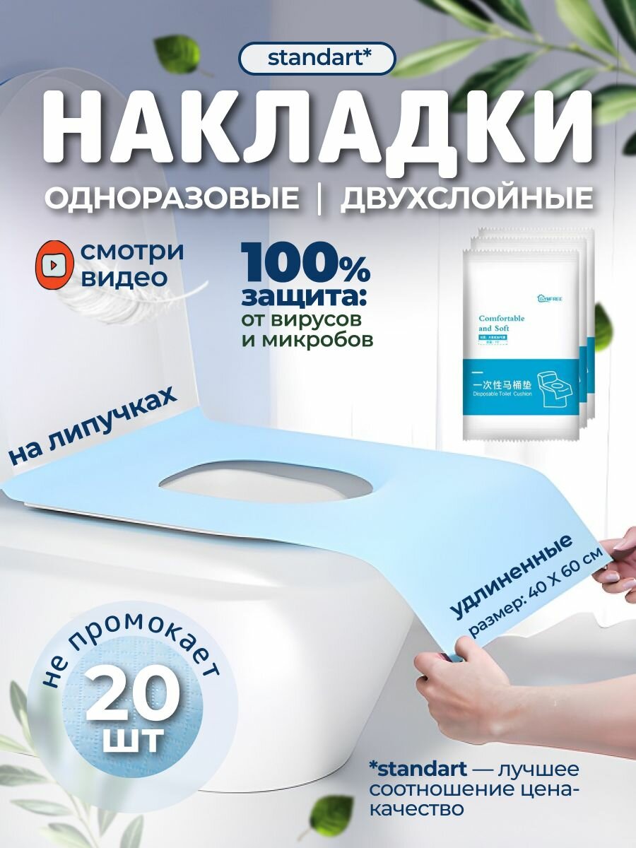 Накладки на унитаз одноразовые гигиеничные непромокаемые с липучками 20 штук