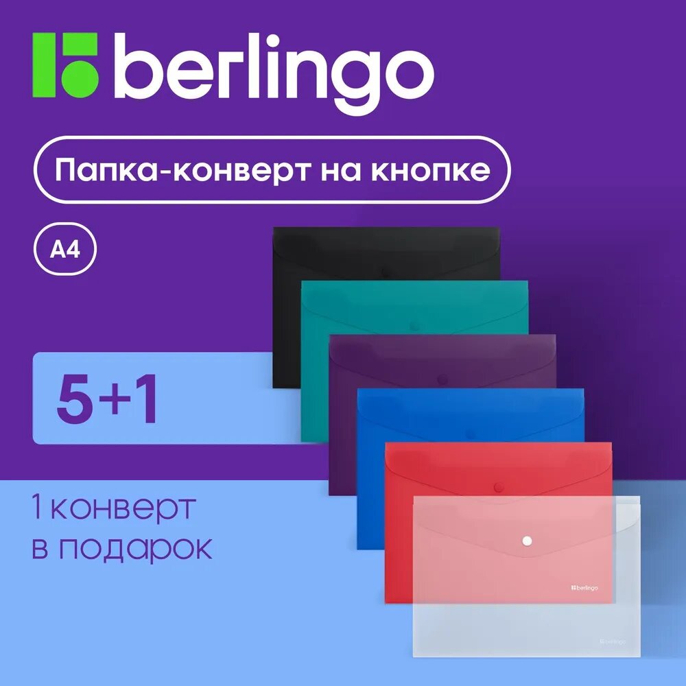 Папка конверт на кнопке для документов и бумаг А4 Berlingo 