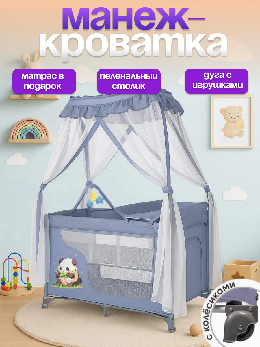 Манеж кровать с матрасом для новорожденного, кроватка детская для новорожденных с балдахином CINLANKIDS, складная