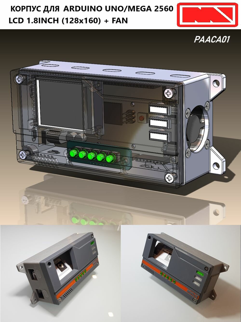 Корпус для Ардуино (ARDUINO UNO, Mega 2560) и 1,8" дисплея