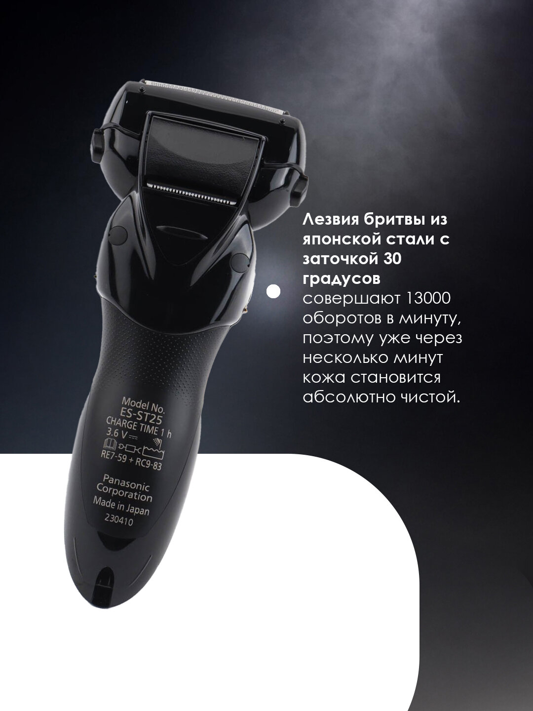 Электробритва Panasonic St25 сухое и влажное бритьё, с триммером — фото 1